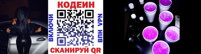 Кодеиновый сироп Lean Purple Drank Бор